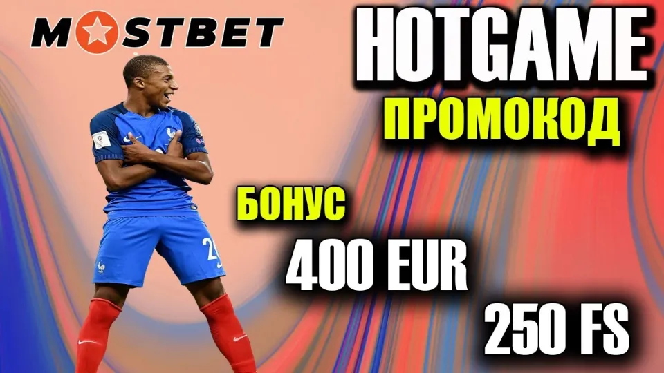 7 шагов для регистрации в Мостбет и получения бонуса с промокодом HOTGAME